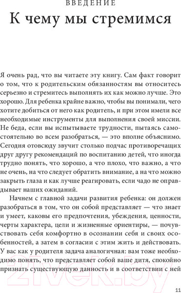 Изображение товара Книга МИФ В партнерстве с ребенком (Грин Р.)