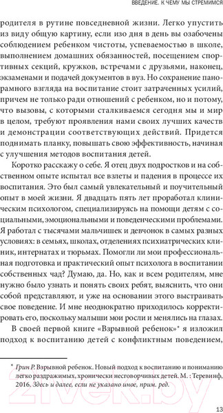 Изображение товара Книга МИФ В партнерстве с ребенком (Грин Р.)