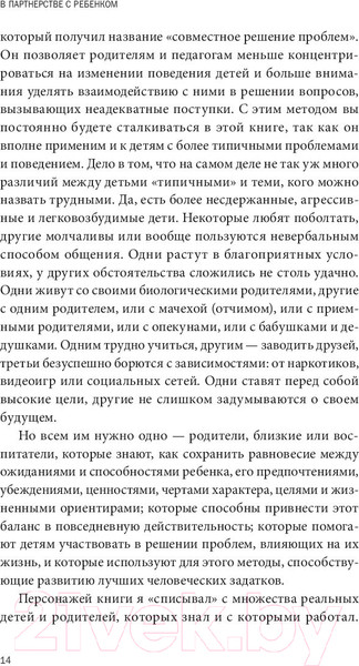 Изображение товара Книга МИФ В партнерстве с ребенком (Грин Р.)