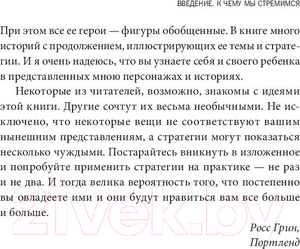 Изображение товара Книга МИФ В партнерстве с ребенком (Грин Р.)