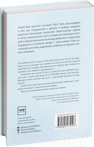 Изображение товара Книга МИФ В партнерстве с ребенком (Грин Р.)