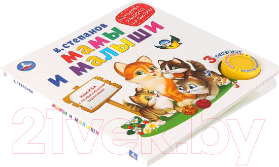 Изображение товара Музыкальная книга Умка Мамы и малыши (Степанов В.)