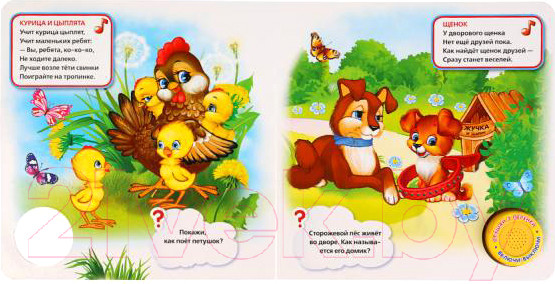 Изображение товара Музыкальная книга Умка Мамы и малыши (Степанов В.)