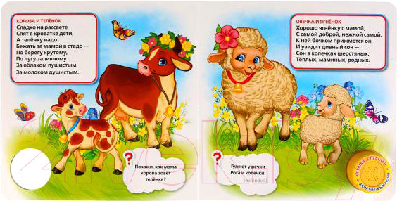 Изображение товара Музыкальная книга Умка Мамы и малыши (Степанов В.)