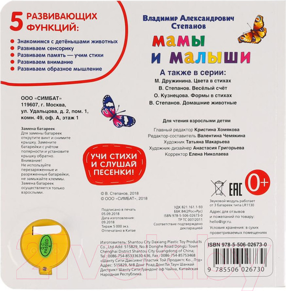 Изображение товара Музыкальная книга Умка Мамы и малыши (Степанов В.)