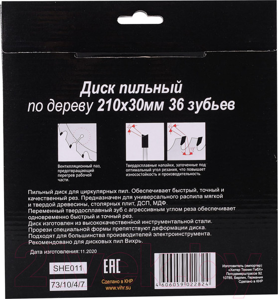 Изображение товара Пильный диск Вихрь 73/10/4/7
