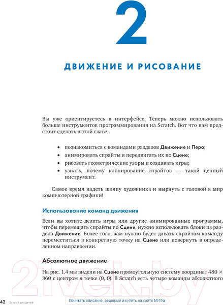 Изображение товара Книга МИФ Scratch для детей (Маржи М.)