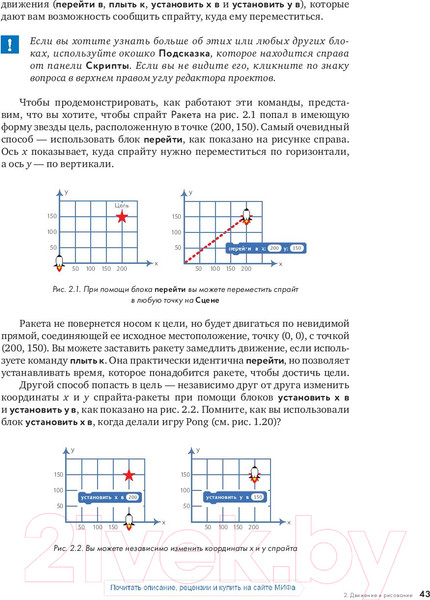 Изображение товара Книга МИФ Scratch для детей (Маржи М.)