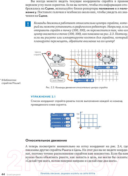 Изображение товара Книга МИФ Scratch для детей (Маржи М.)