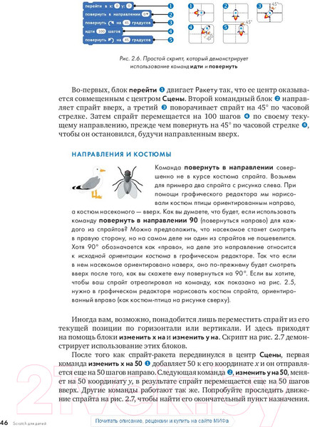 Изображение товара Книга МИФ Scratch для детей (Маржи М.)