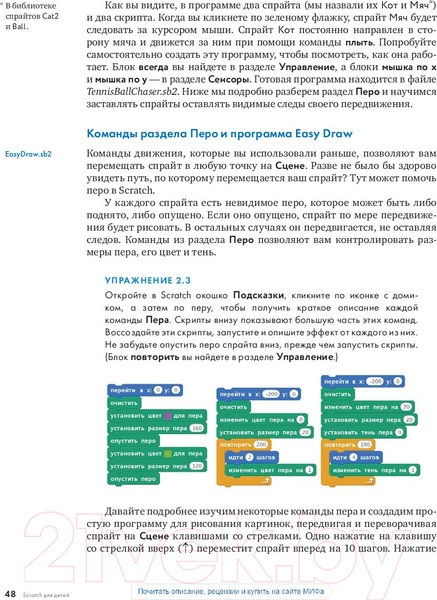 Изображение товара Книга МИФ Scratch для детей (Маржи М.)