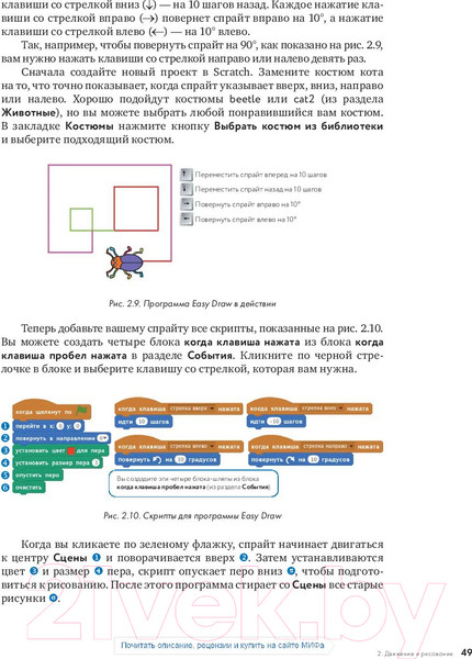 Изображение товара Книга МИФ Scratch для детей (Маржи М.)