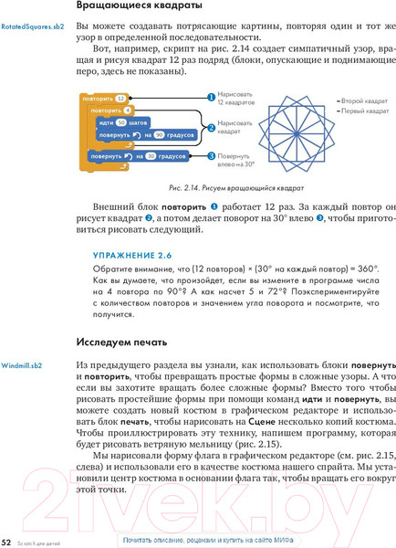 Изображение товара Книга МИФ Scratch для детей (Маржи М.)
