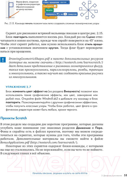 Изображение товара Книга МИФ Scratch для детей (Маржи М.)