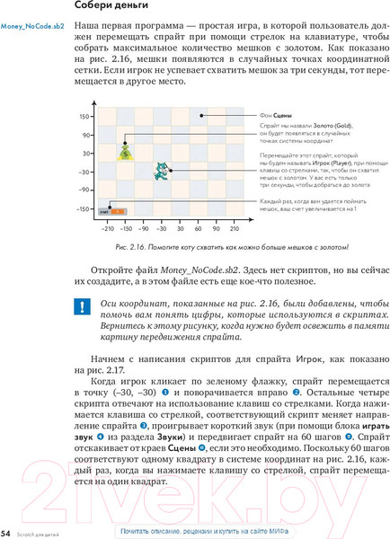 Изображение товара Книга МИФ Scratch для детей (Маржи М.)