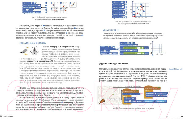 Изображение товара Книга МИФ Scratch для детей (Маржи М.)