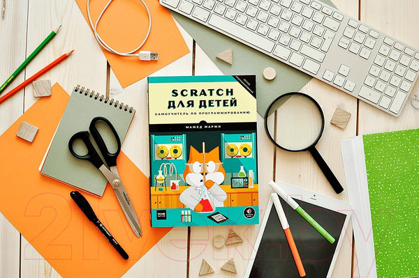 Изображение товара Книга МИФ Scratch для детей (Маржи М.)