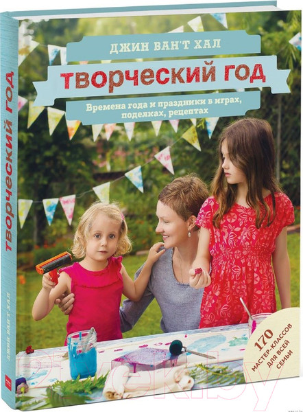 Изображение товара Книга МИФ Творческий год (Хал Дж. В.)
