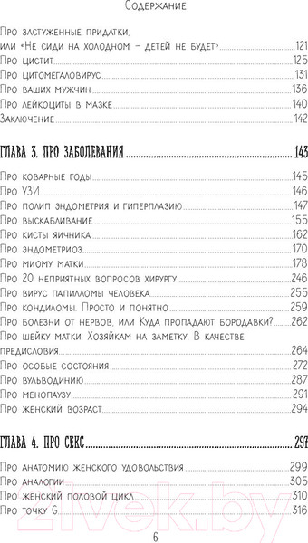 Изображение товара Книга Эксмо Project woman. Тонкости настройки женского организма (Лубнин Д.)