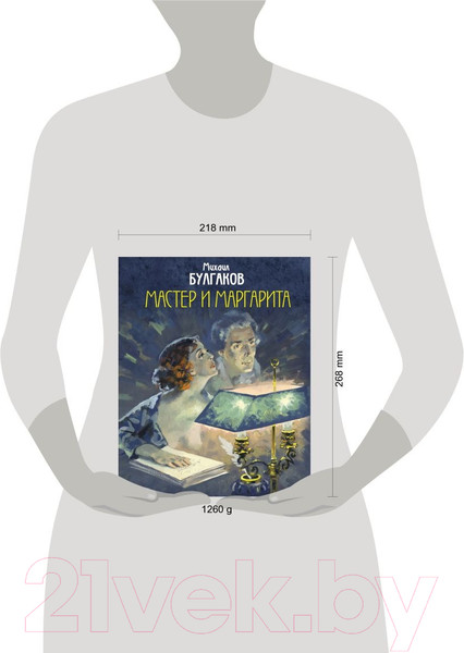 Изображение товара Книга Эксмо Мастер и Маргарита (Булгаков М.)