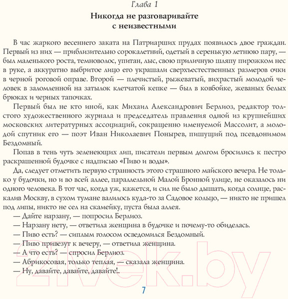 Изображение товара Книга Эксмо Мастер и Маргарита (Булгаков М.)