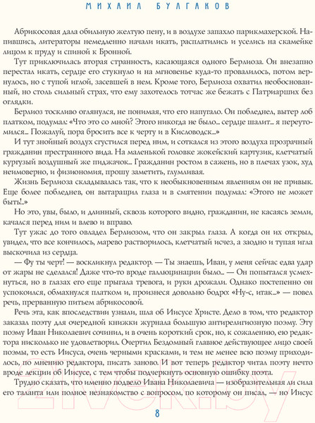 Изображение товара Книга Эксмо Мастер и Маргарита (Булгаков М.)