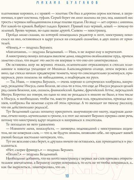 Изображение товара Книга Эксмо Мастер и Маргарита (Булгаков М.)