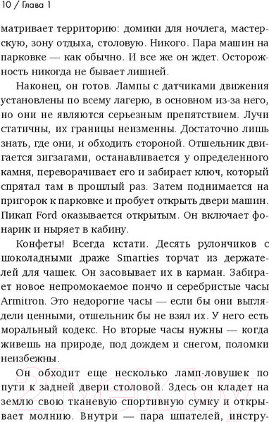 Изображение товара Художественная книга Эксмо Я ем тишину ложками (Финкель М.)