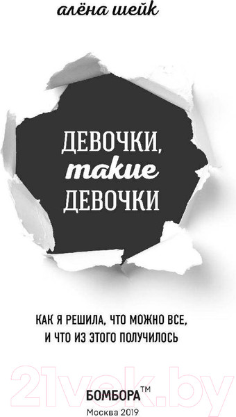 Изображение товара Книга Эксмо Девочки, такие девочки (Шейк А.)