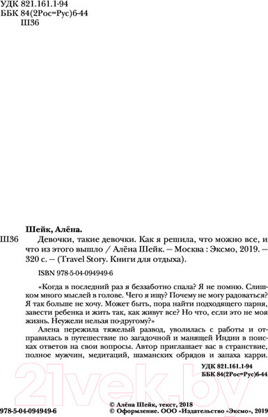 Изображение товара Книга Эксмо Девочки, такие девочки (Шейк А.)