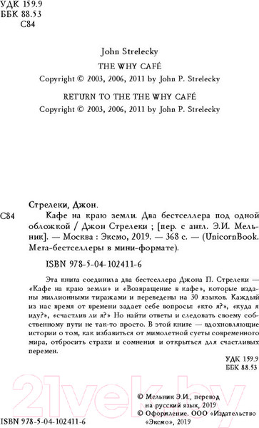 Изображение товара Книга Эксмо Кафе на краю земли. Два бестселлера под одной обложкой (Стрелеки Дж.)