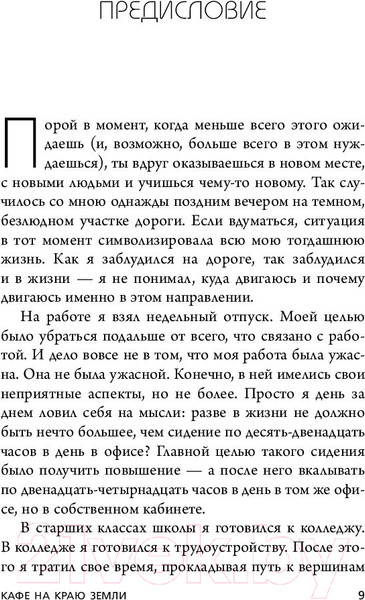 Изображение товара Книга Эксмо Кафе на краю земли. Два бестселлера под одной обложкой (Стрелеки Дж.)