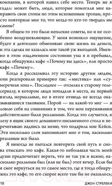 Изображение товара Книга Эксмо Кафе на краю земли. Два бестселлера под одной обложкой (Стрелеки Дж.)