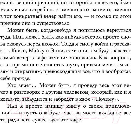 Изображение товара Книга Эксмо Кафе на краю земли. Два бестселлера под одной обложкой (Стрелеки Дж.)