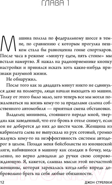 Изображение товара Книга Эксмо Кафе на краю земли. Два бестселлера под одной обложкой (Стрелеки Дж.)