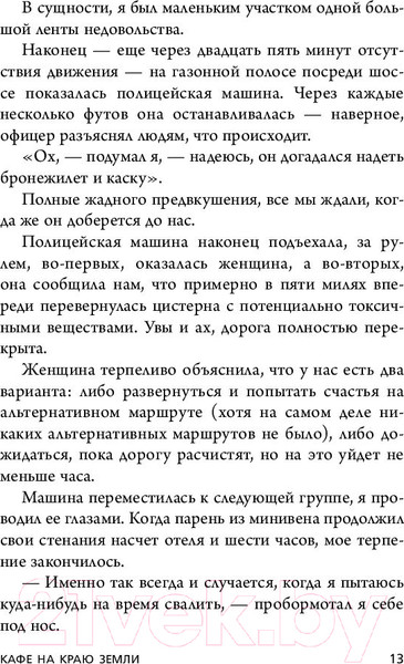 Изображение товара Книга Эксмо Кафе на краю земли. Два бестселлера под одной обложкой (Стрелеки Дж.)