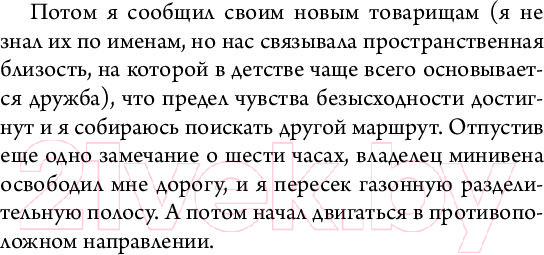 Изображение товара Книга Эксмо Кафе на краю земли. Два бестселлера под одной обложкой (Стрелеки Дж.)