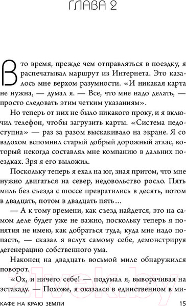 Изображение товара Книга Эксмо Кафе на краю земли. Два бестселлера под одной обложкой (Стрелеки Дж.)