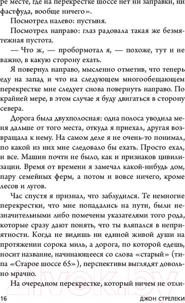 Изображение товара Книга Эксмо Кафе на краю земли. Два бестселлера под одной обложкой (Стрелеки Дж.)