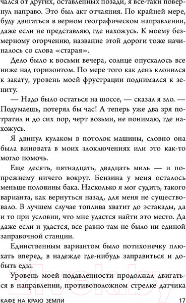 Изображение товара Книга Эксмо Кафе на краю земли. Два бестселлера под одной обложкой (Стрелеки Дж.)