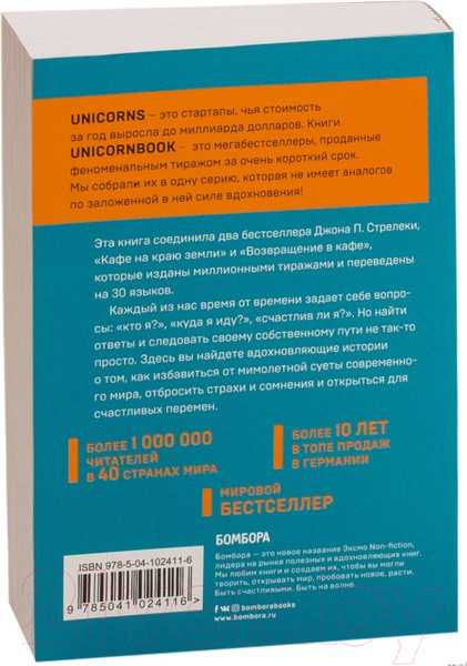 Изображение товара Книга Эксмо Кафе на краю земли. Два бестселлера под одной обложкой (Стрелеки Дж.)