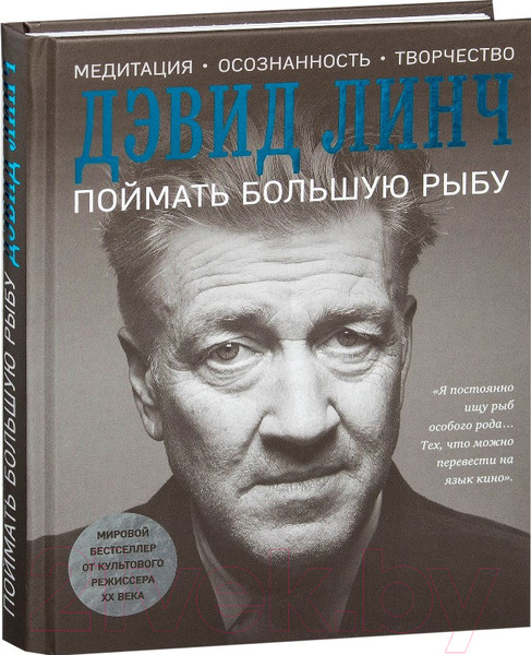 Изображение товара Нехудожественная книга Эксмо Поймать большую рыбу (Линч Д.)
