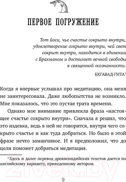 Изображение товара Нехудожественная книга Эксмо Поймать большую рыбу (Линч Д.)