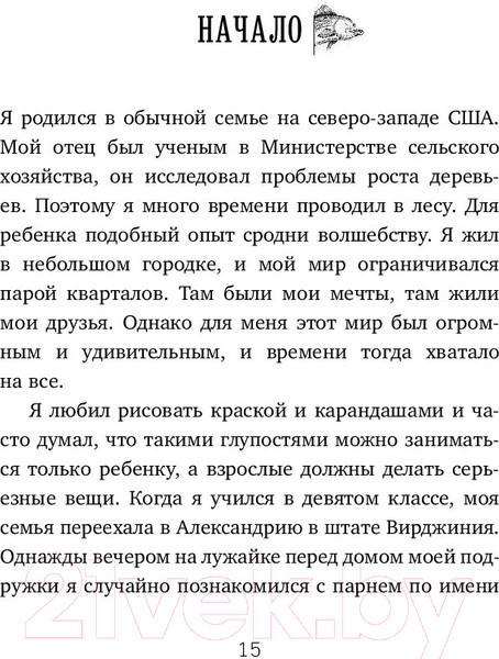 Изображение товара Нехудожественная книга Эксмо Поймать большую рыбу (Линч Д.)