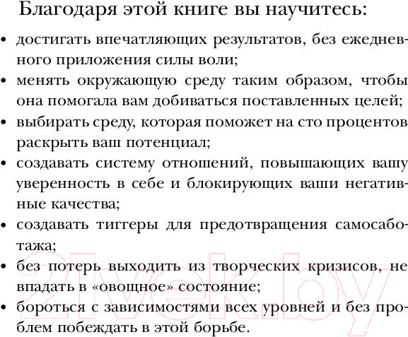 Изображение товара Книга Эксмо Сила воли не работает (Харди Б.)