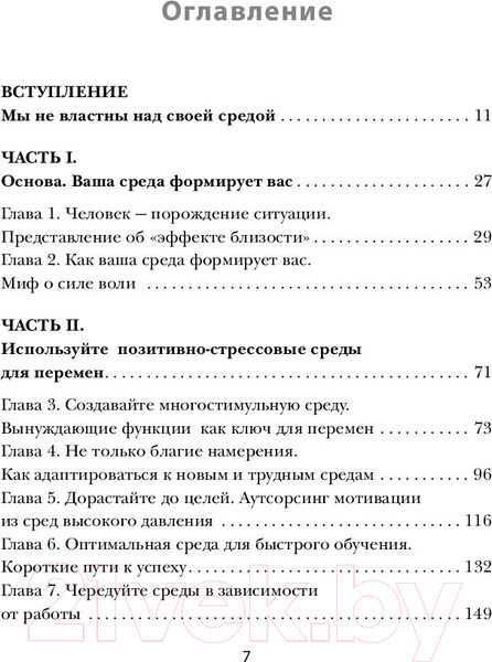 Изображение товара Книга Эксмо Сила воли не работает (Харди Б.)