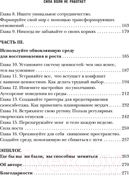 Изображение товара Книга Эксмо Сила воли не работает (Харди Б.)