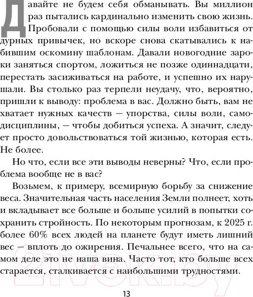 Изображение товара Книга Эксмо Сила воли не работает (Харди Б.)