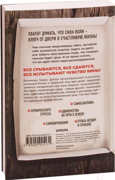 Изображение товара Книга Эксмо Сила воли не работает (Харди Б.)