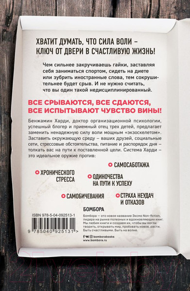 Изображение товара Книга Эксмо Сила воли не работает (Харди Б.)